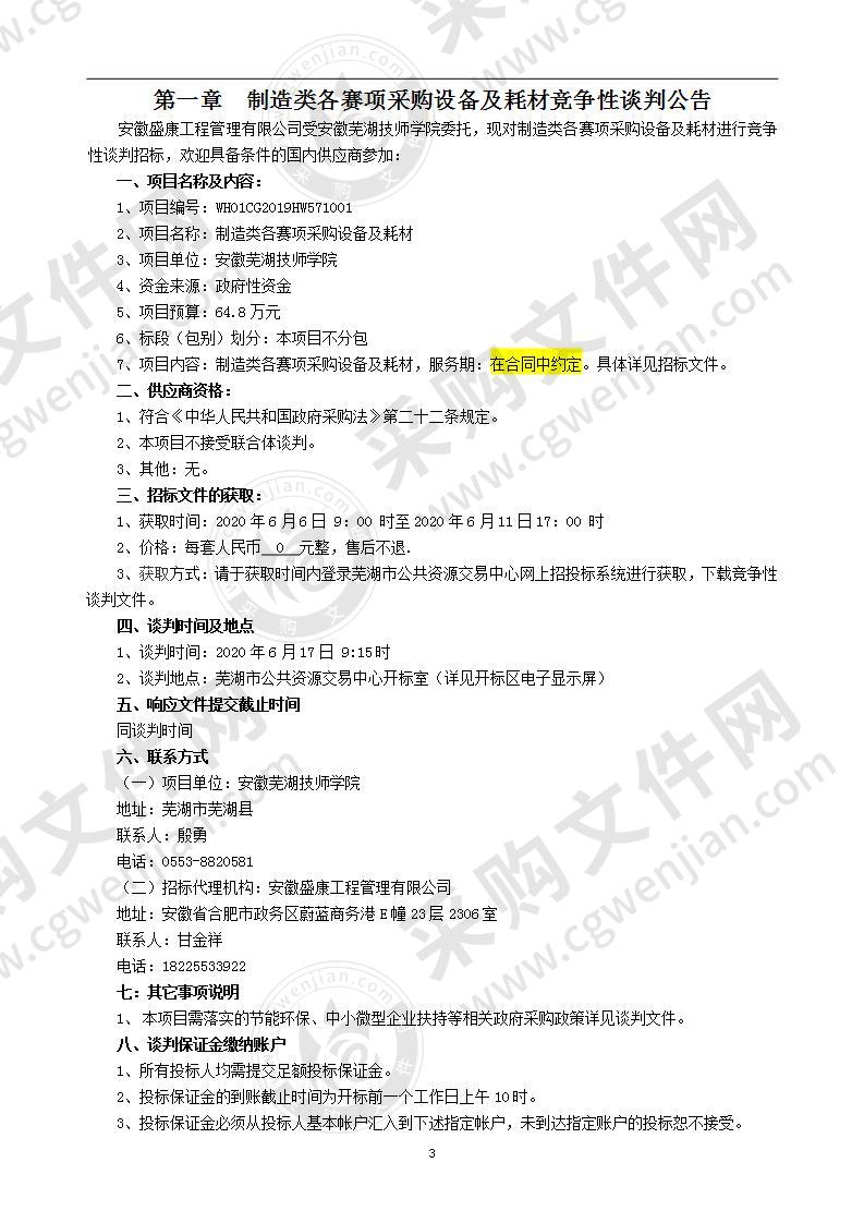 制造类各赛项采购设备及耗材