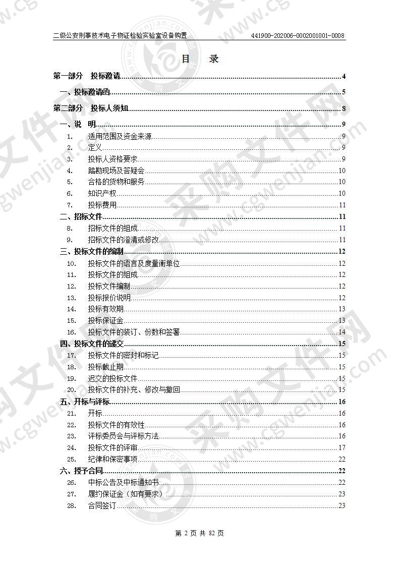 二级公安刑事技术电子物证检验实验室设备购置