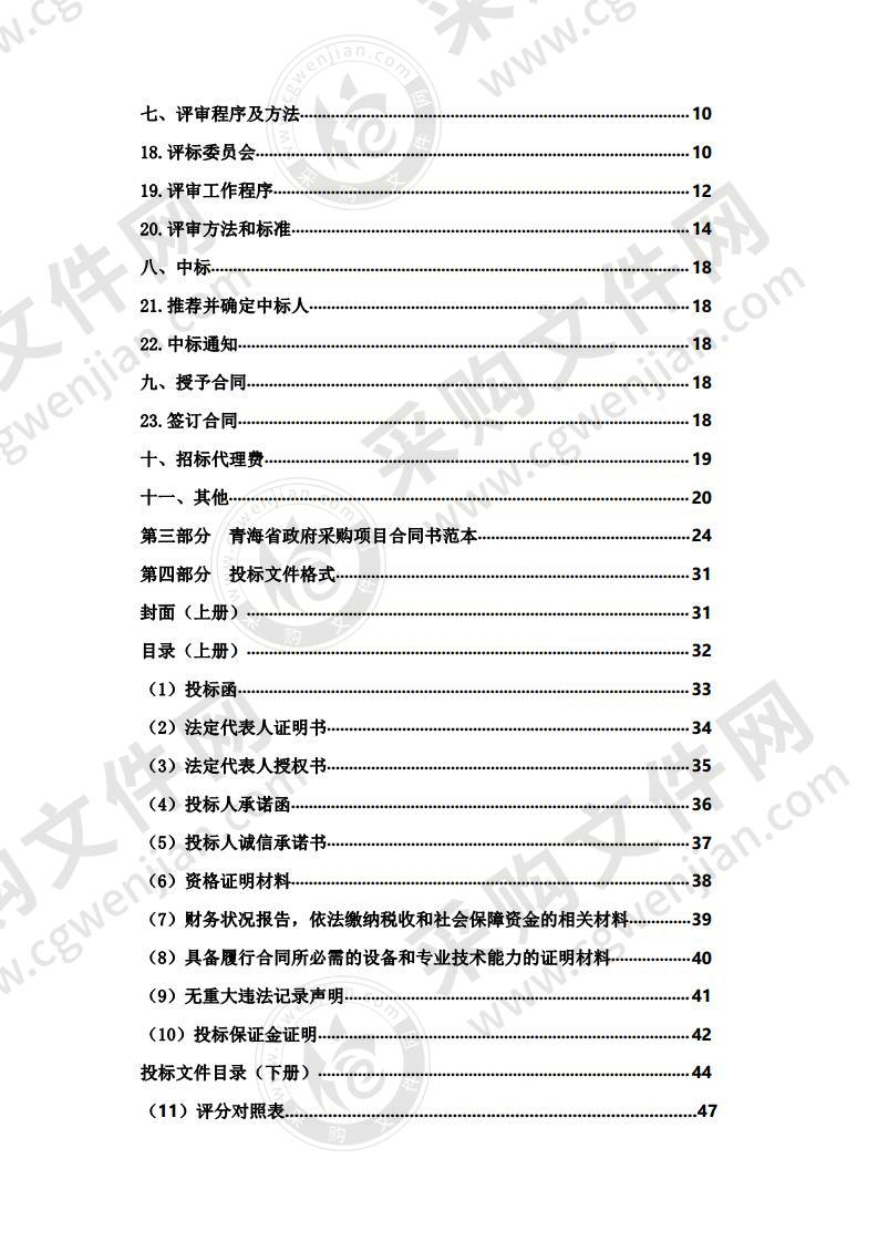 平安区2020年度市政设施维修维护服务项目