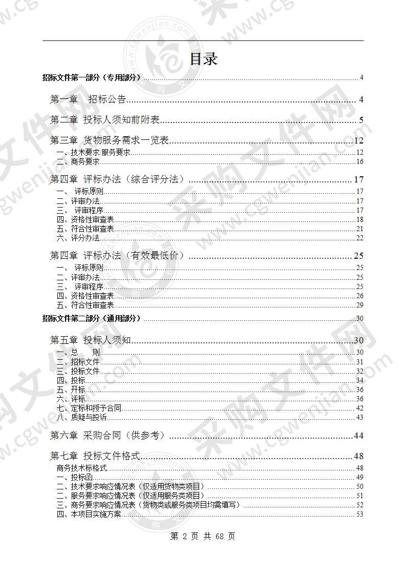 休宁县综治中心可视化指挥系统采购项目