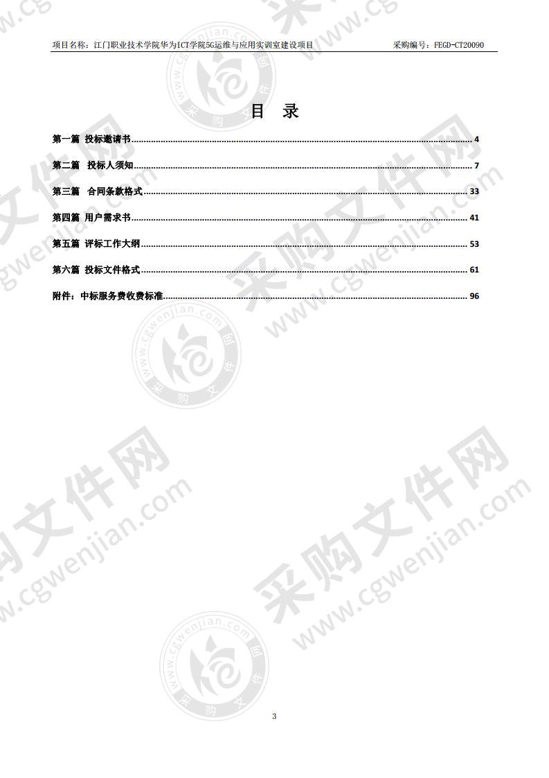 江门职业技术学院华为ICT学院5G运维与应用实训室建设项目