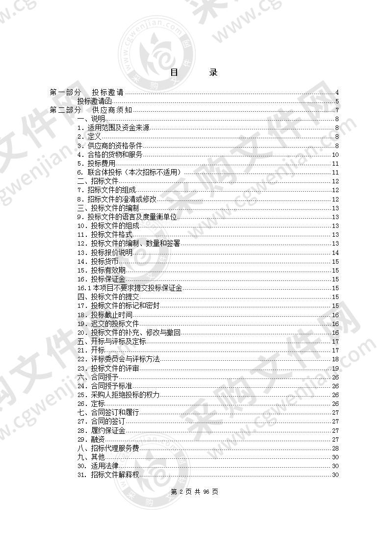 东莞市中医院腹腔镜虚拟训练系统等医疗设备采购项目