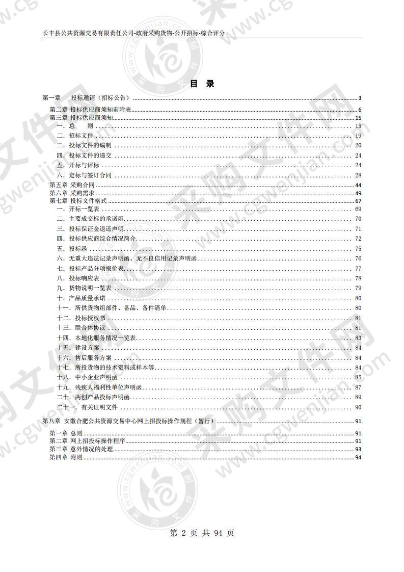 长丰县2020年中小学课桌椅及办公家具设备采购项目