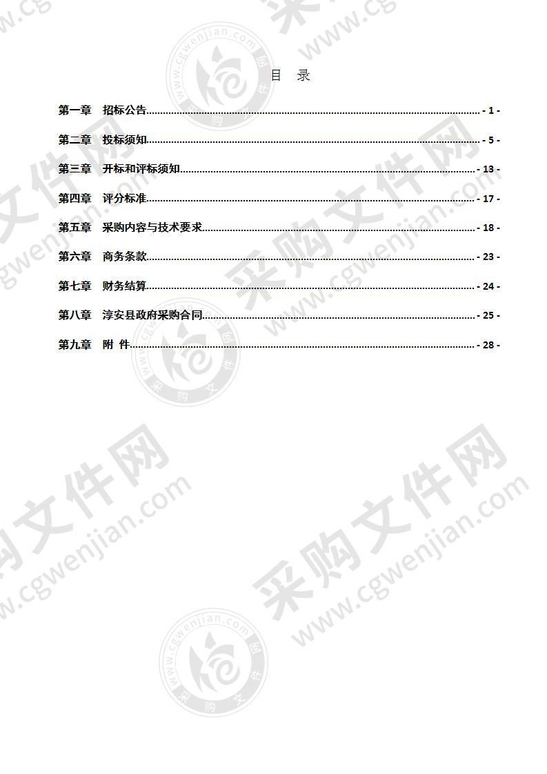 杭州市生态环境局淳安分局淳安县噪声自动监测系统托管运维项目