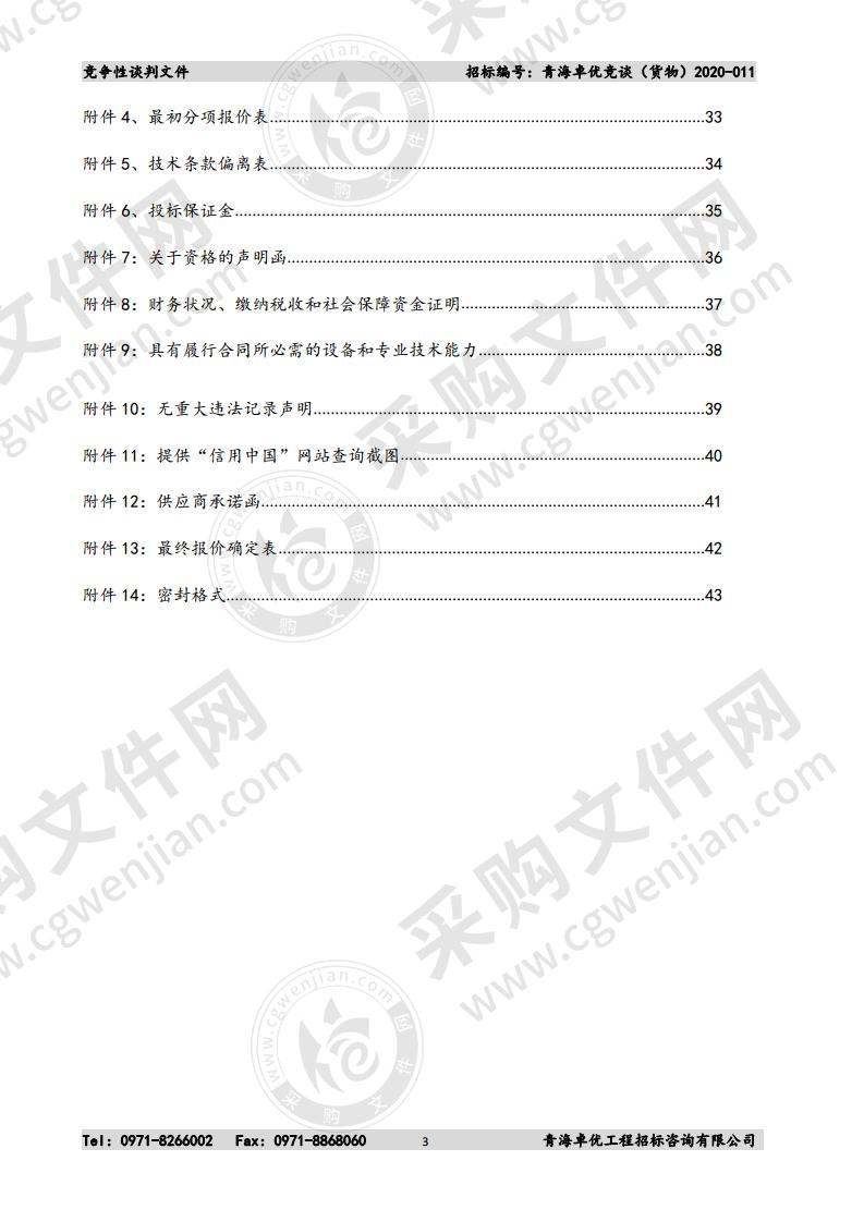 玉树市公安局治安网络视频监控系统线路维修二期项目