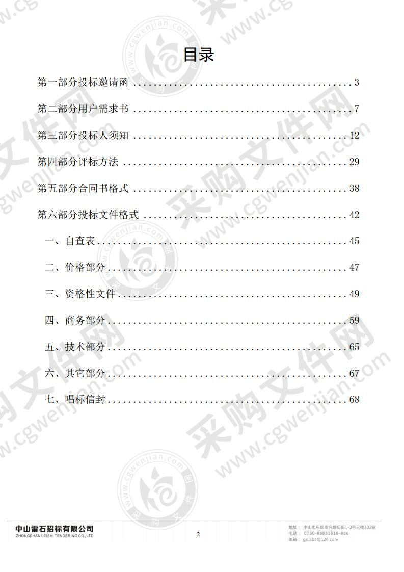 中山市生态环境局中山市环境监测质量监督项目