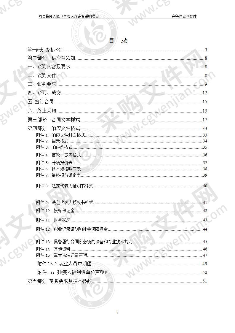 同仁县隆务镇卫生院医疗设备采购项目