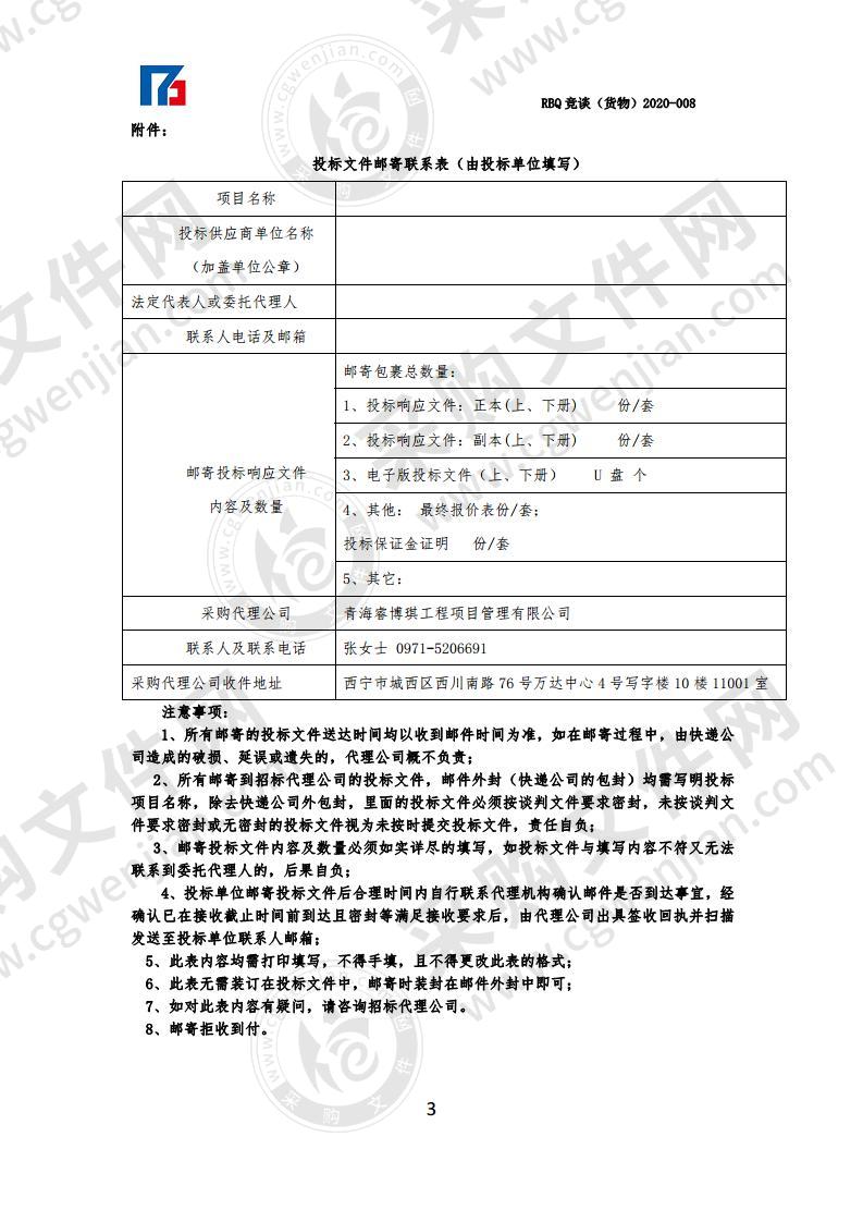 玉树市智慧城市管理服务中心办公用品采购