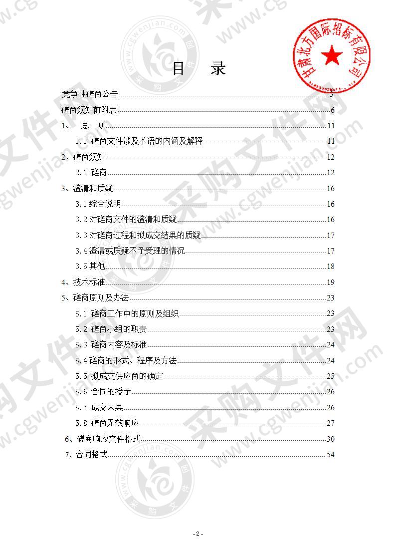 甘肃省金昌市中级人民法院移动办公、办案系统服务采购项目