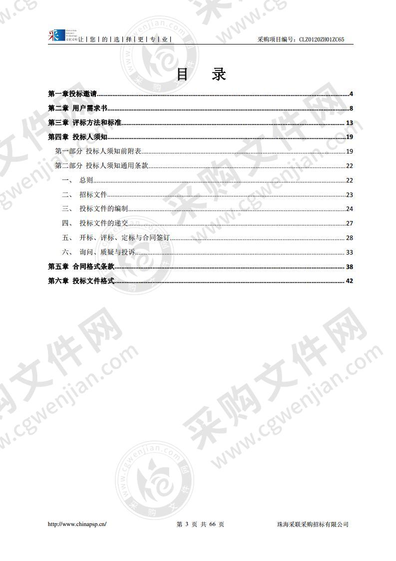 珠海市园林绿化和市容环境管理中心珠海市应急保洁工作服务项目