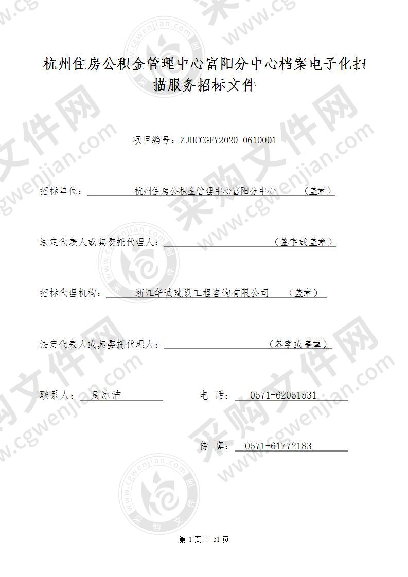 杭州住房公积金管理中心富阳分中心档案电子化扫描服务