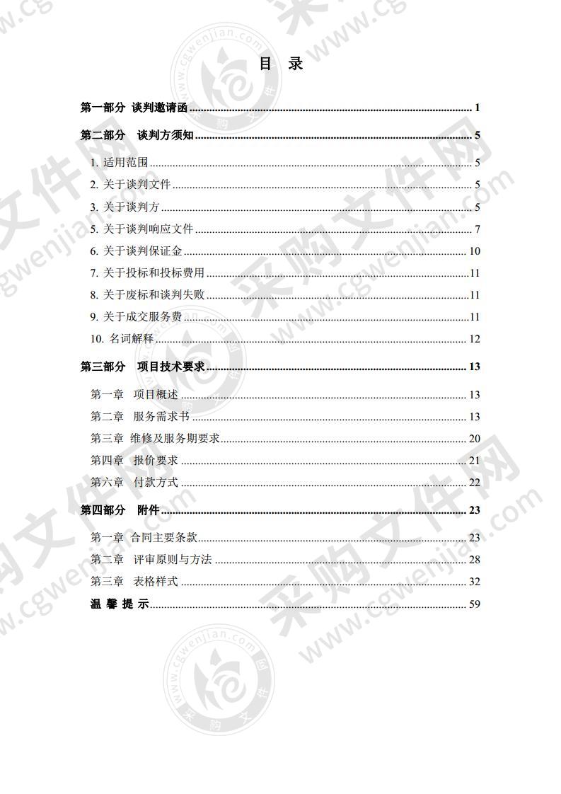 汕头市莱长渡口管理所“莱长02”船上排工程项目