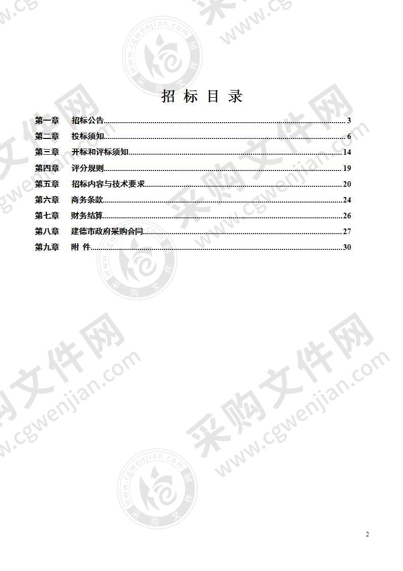 建德市新安江环境卫生管理所3吨压缩垃圾车、3吨餐厨垃圾车采购项目