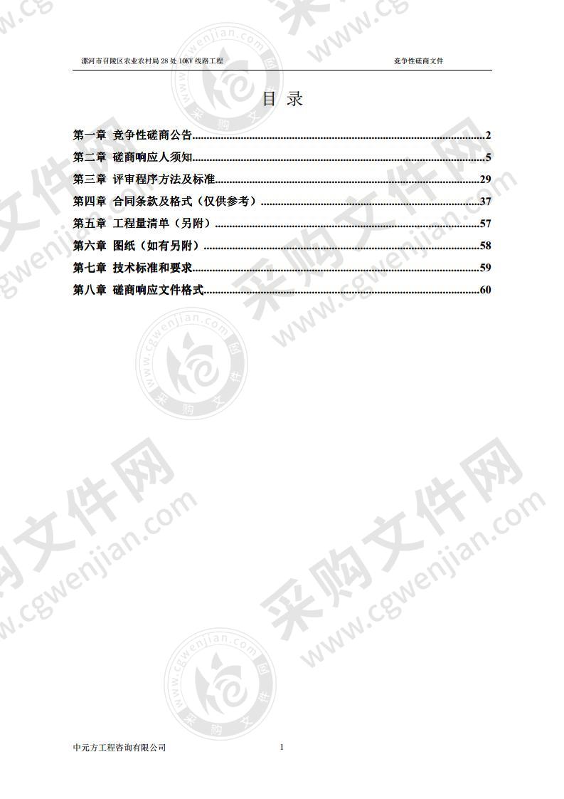 漯河市召陵区农业农村局28处10KV线路工程