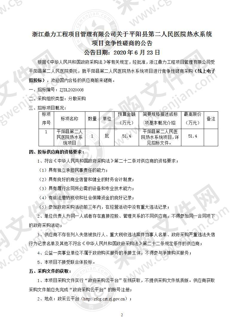 平阳县第二人民医院新院一期热水系统项目