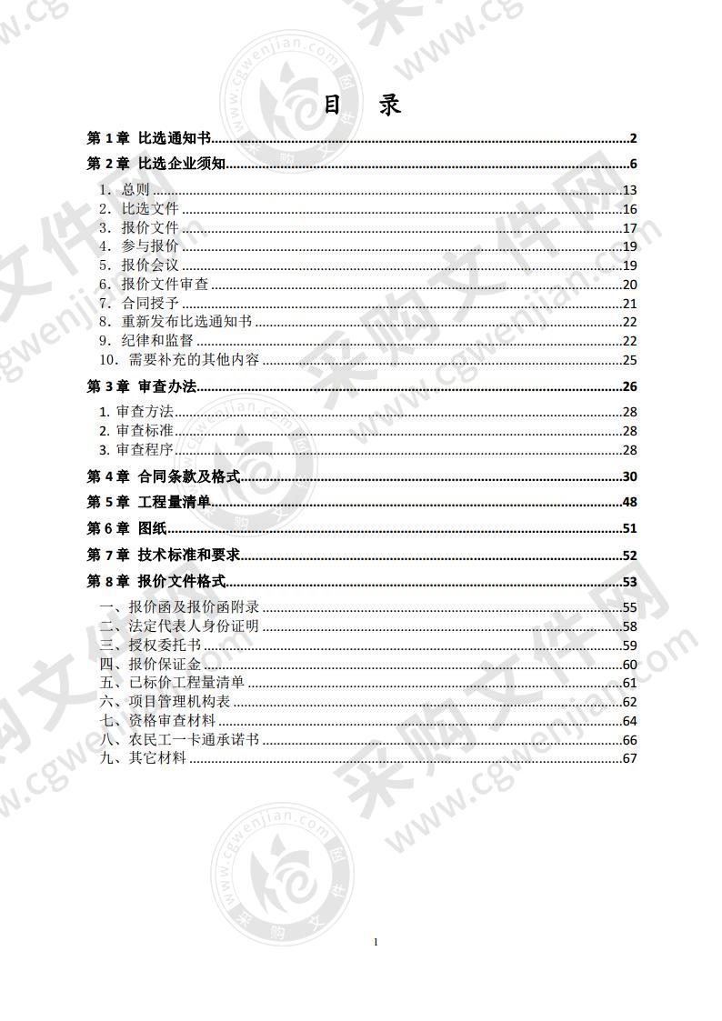 灵璧县 2020 年校舍维修改造七期一标段