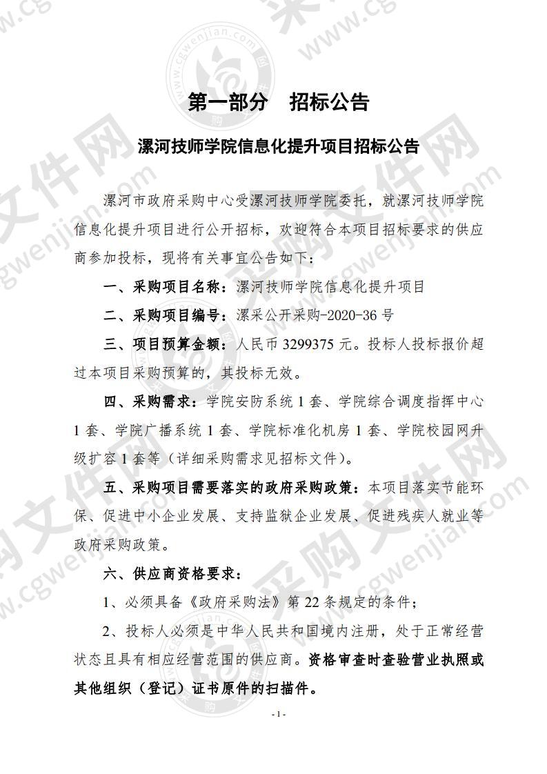 漯河技师学院信息化提升项目