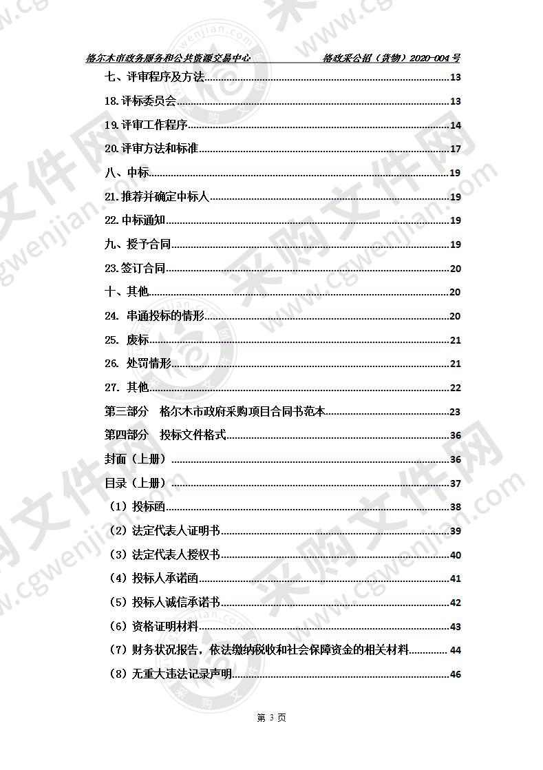 格尔木市中小学学生桌椅及办公家具采购项目