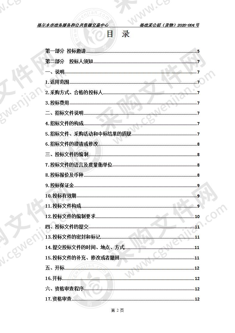 格尔木市中小学学生桌椅及办公家具采购项目