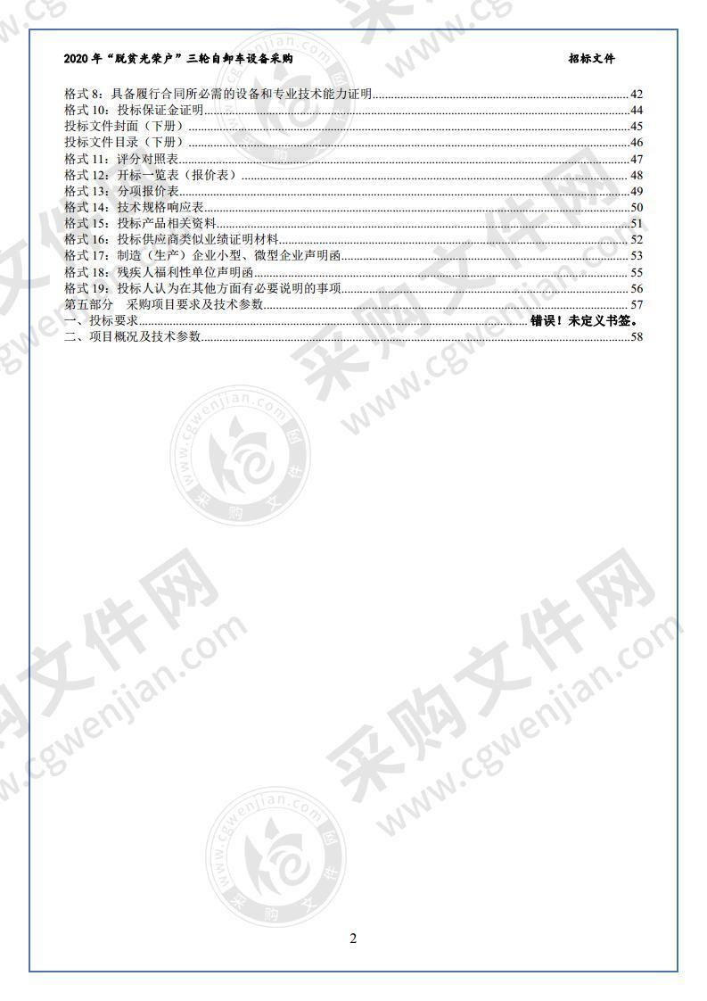 2020年“脱贫光荣户”三轮自卸车设备采购