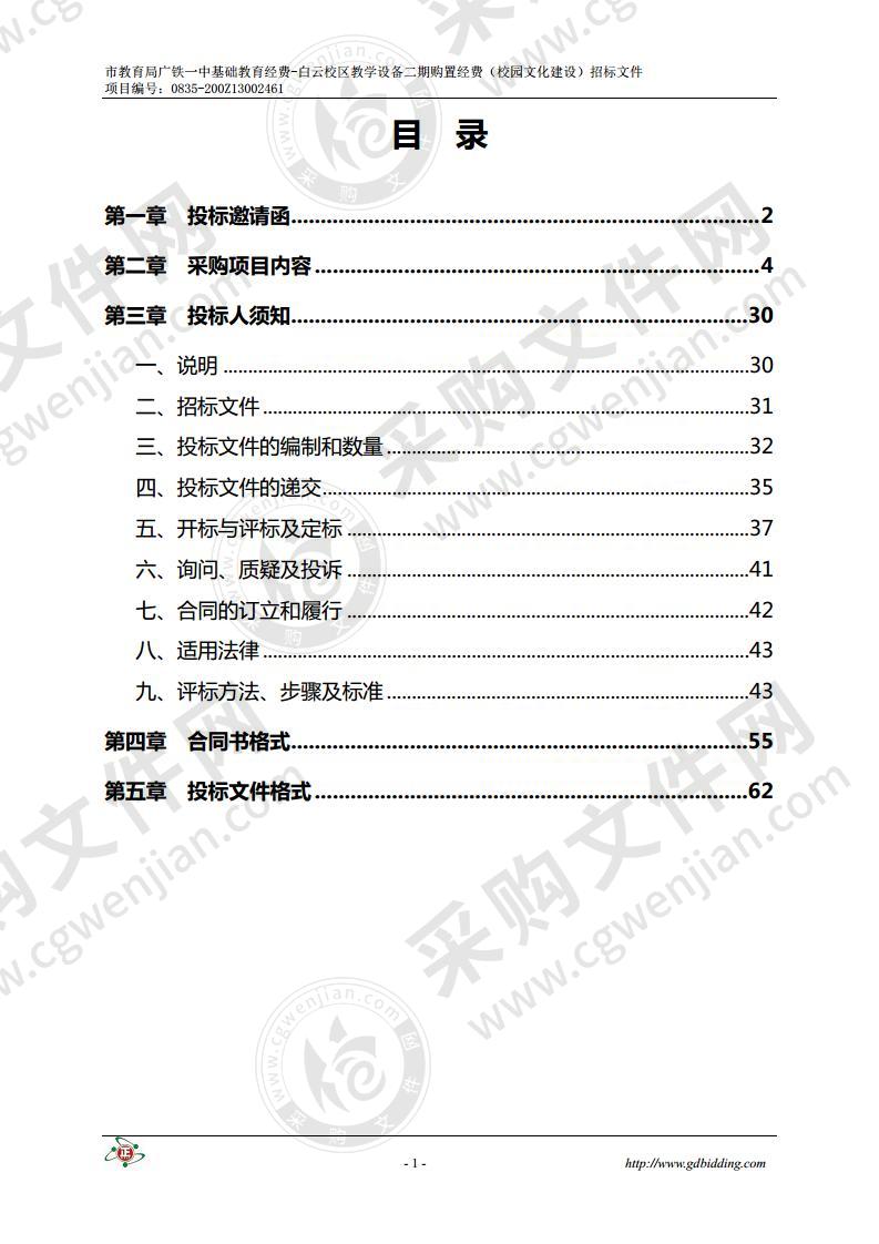 市教育局广铁一中基础教育经费-白云校区教学设备二期购置经费（校园文化建设）