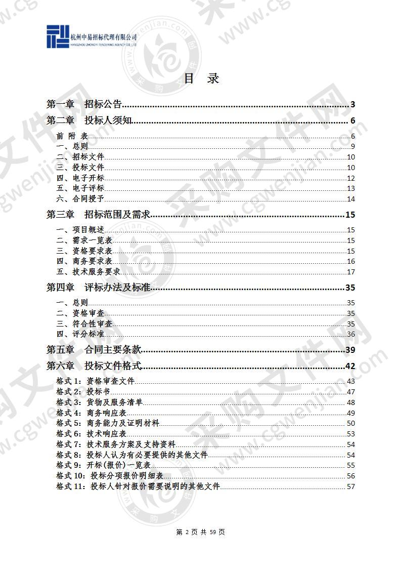 杭州市临安区第三人民医院医疗设备项目