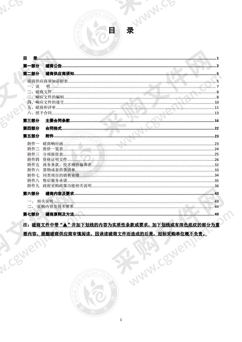 浙江省温州中学厨房设备采购项目