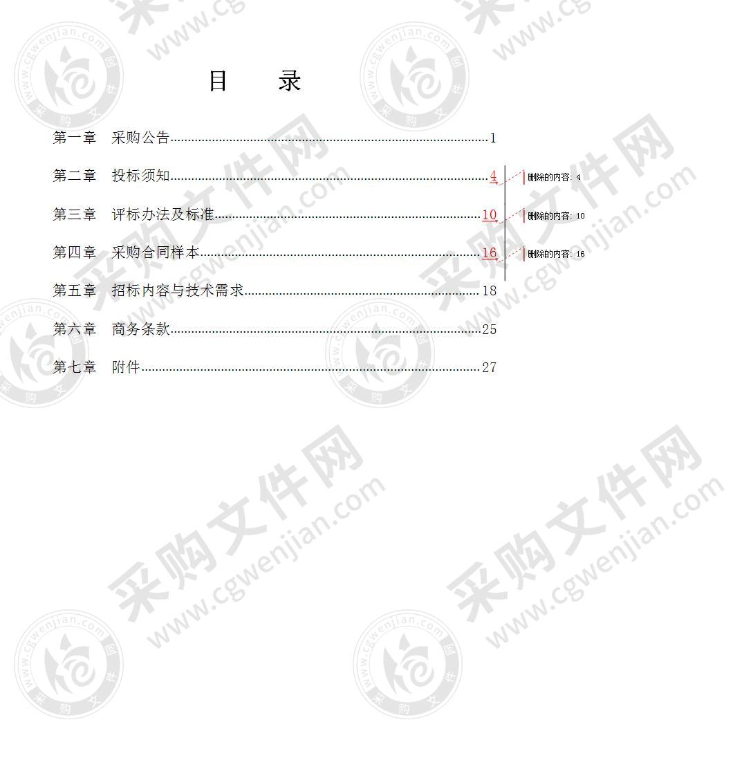 杭州湾新区内涝监测设备采购项目