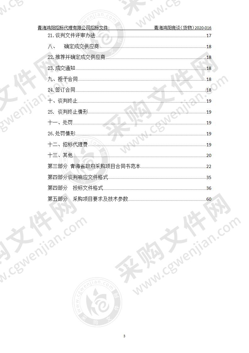 2019年乐都区农产品检测机构资质双认证项目