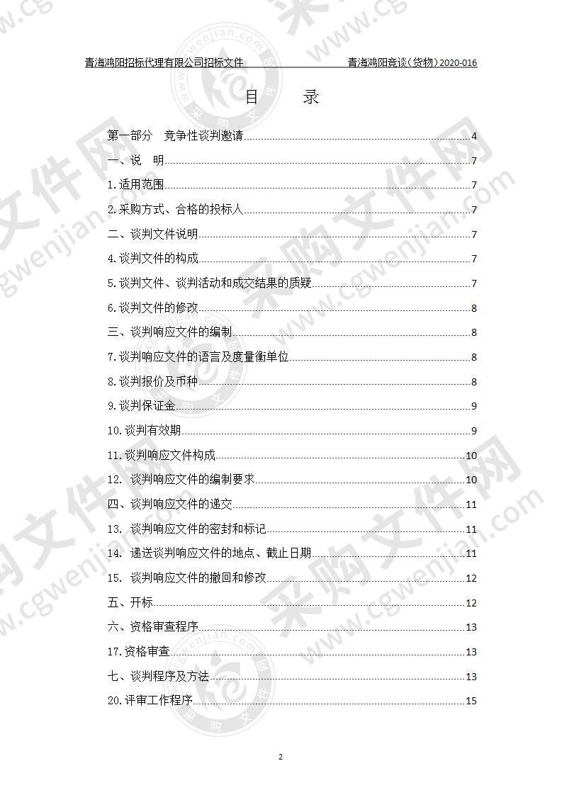 2019年乐都区农产品检测机构资质双认证项目