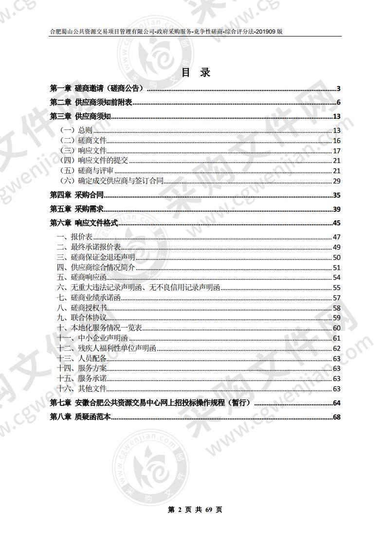 蜀山区退役军人就业创业基地建设购买服务项目