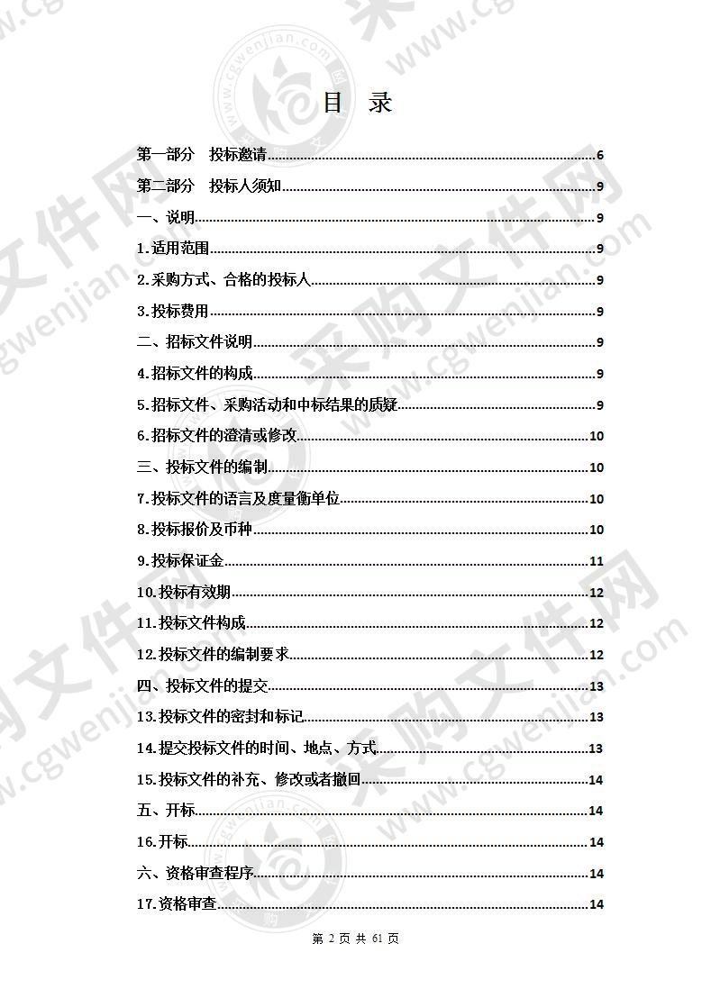 自然资源局“互联网+不动产登记”软件及维护