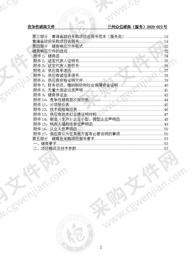 《青海安多藏族民歌》录制