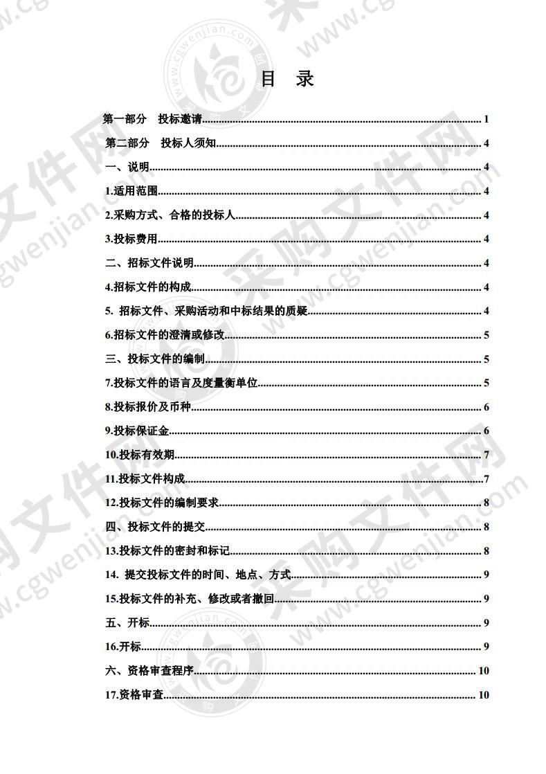 果洛州国土空间规划编制项目