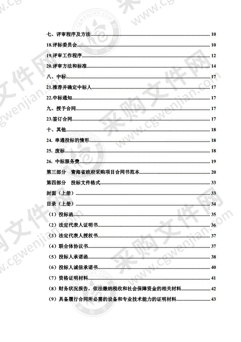 果洛州国土空间规划编制项目