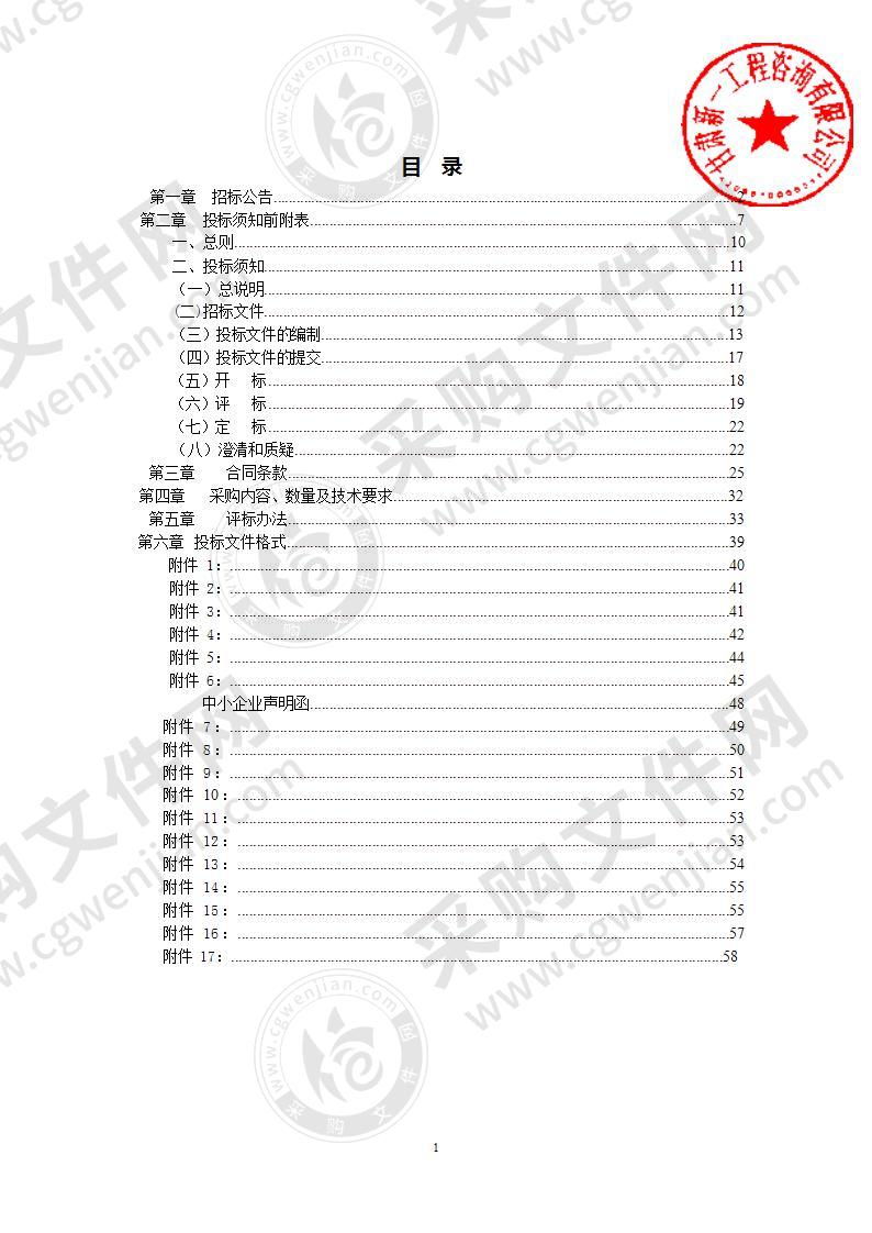 永昌县2019年森林生态效益补偿资金基础设施建设（新建宣传牌）项目