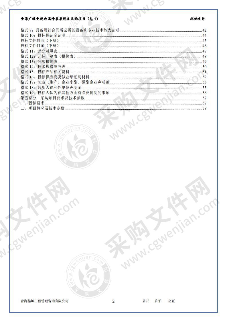 青海广播电视台高清采集设备采购项目一包