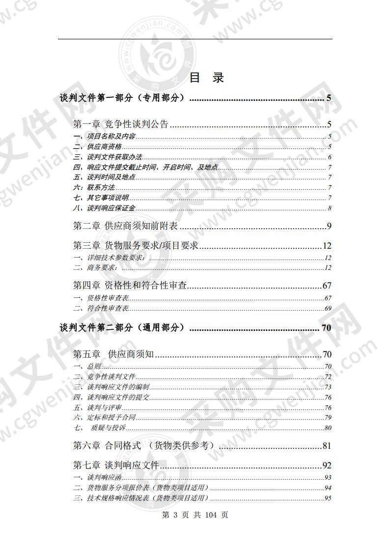 宿城第一初级中学胜利路校区理化生试验仪器采购项目