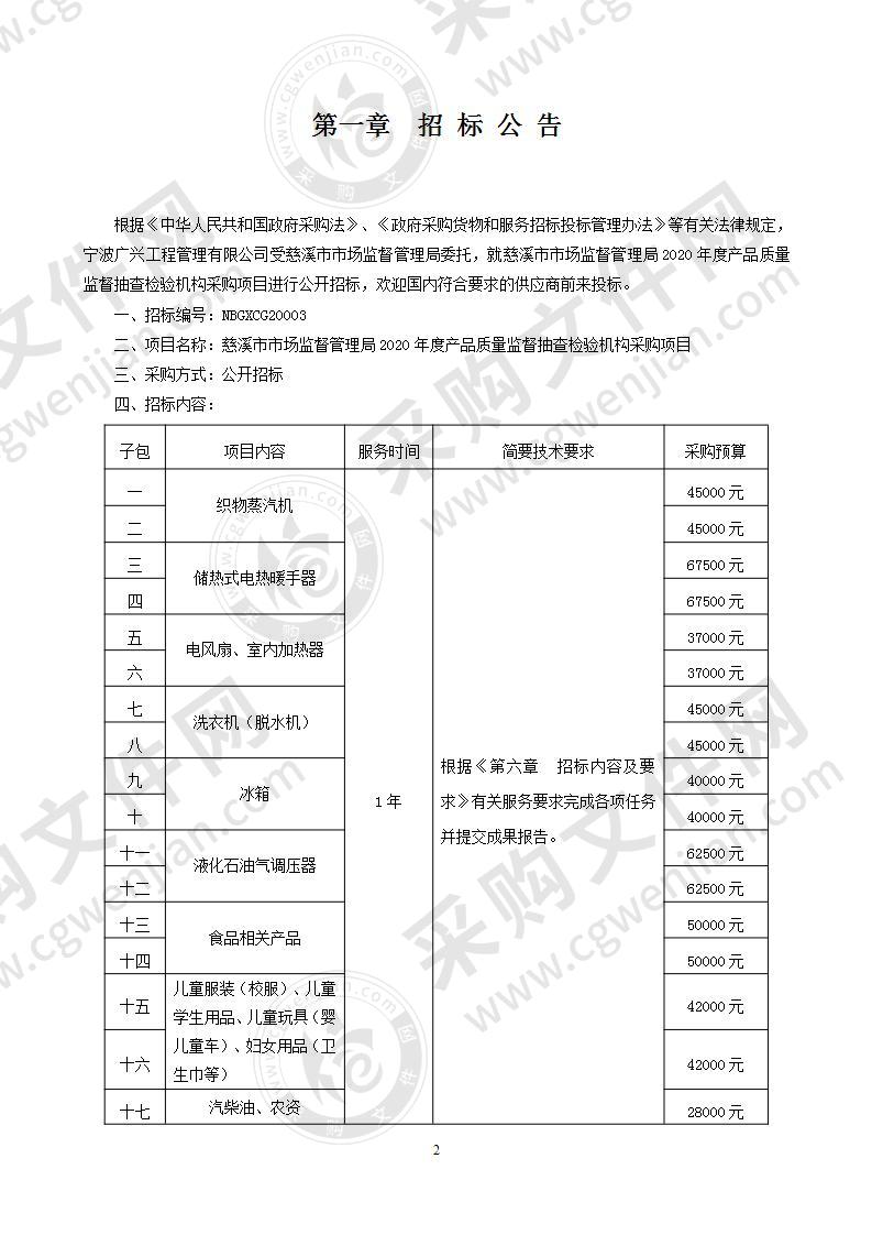 溪市市场监督管理局2020年度产品质量监督抽查检验机构采购项目