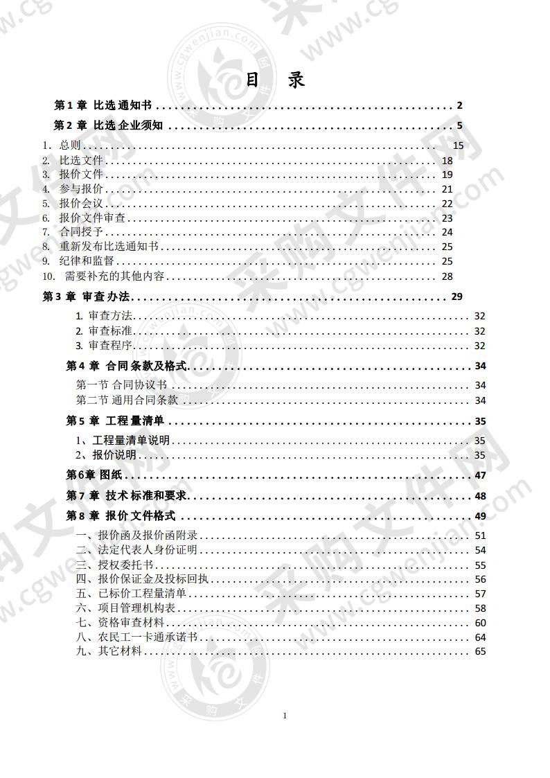 朱集乡曹马敬老院重建工程