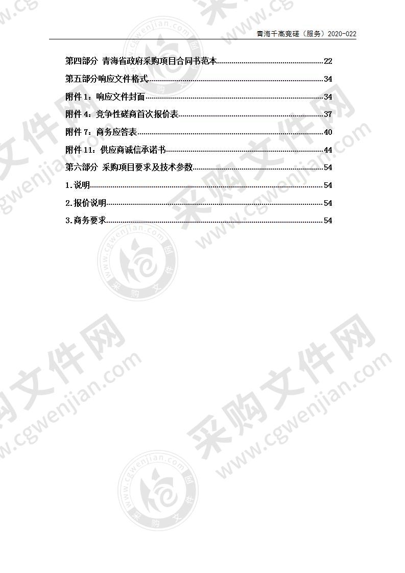 县政府应急成品粮油储备采购承储服务项目