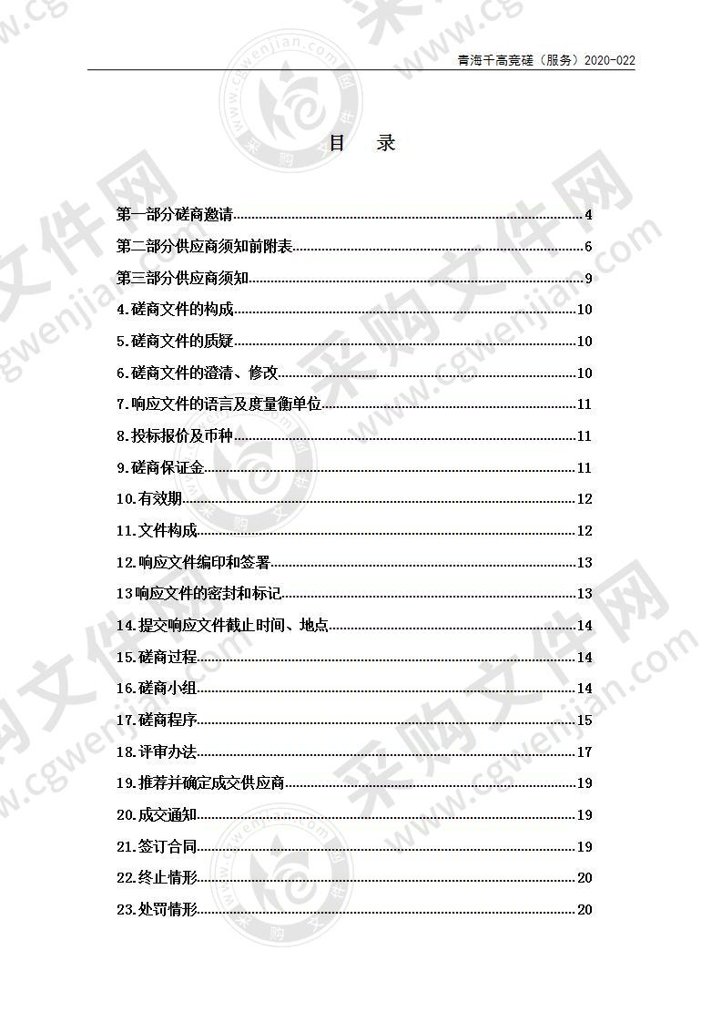 县政府应急成品粮油储备采购承储服务项目