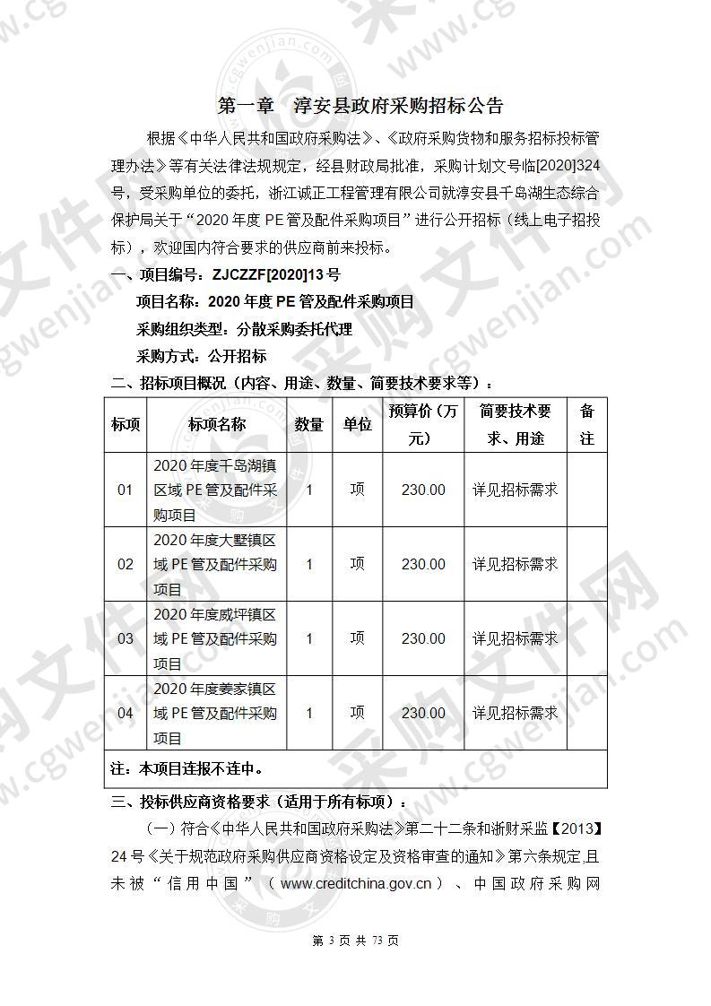 2020年度PE管及配件采购项目