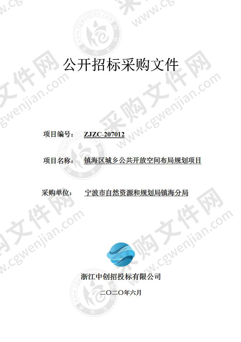 镇海区城乡公共开放空间布局规划项目