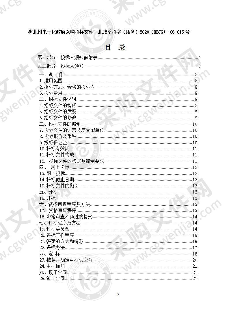 海北州市场监督管理局2020年海北州食品安全监督抽检项目