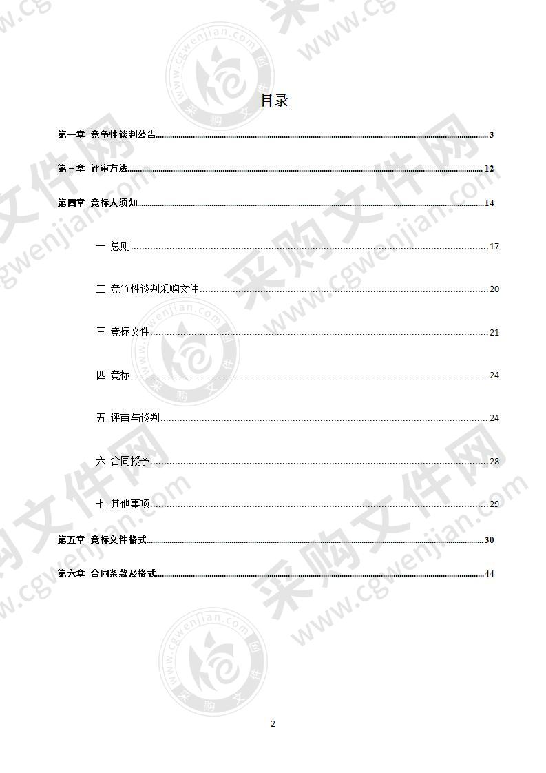 购置执法装备和制式服装