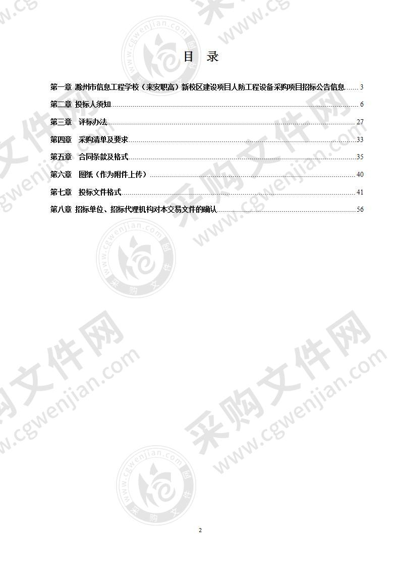 滁州市信息工程学校（来安职高）新校区建设项目人防工程设备采购项目