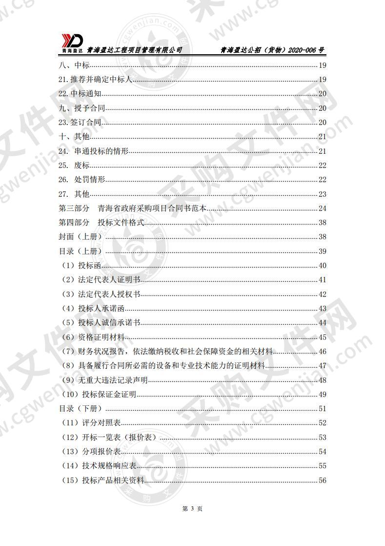 马可河乡、知钦乡、吉卡乡、采青滩文化综合服务中心及农牧民实用技术培训中心配套设施采购项目