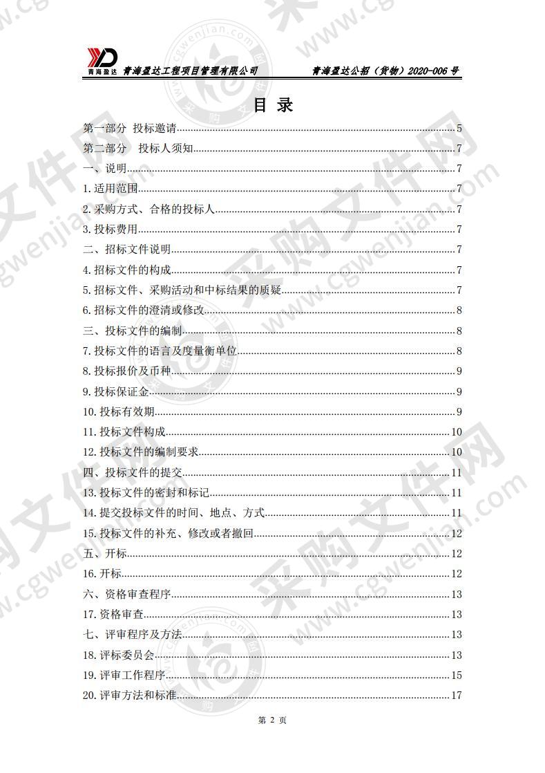 马可河乡、知钦乡、吉卡乡、采青滩文化综合服务中心及农牧民实用技术培训中心配套设施采购项目