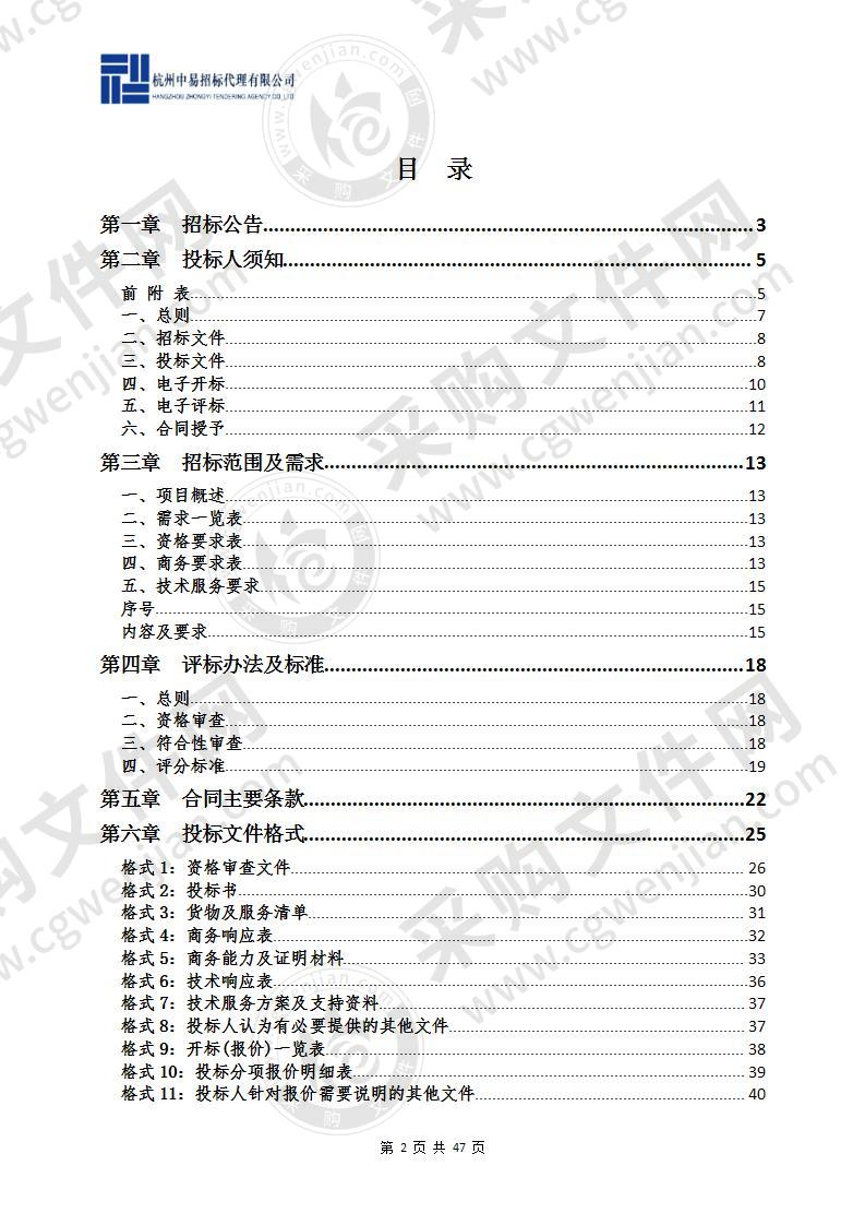 杭州市临安区中医院医疗设备项目